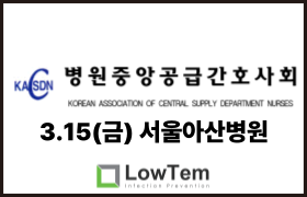 2024 Central Sterile Supply Nurses Association Spring Conference 썸네일